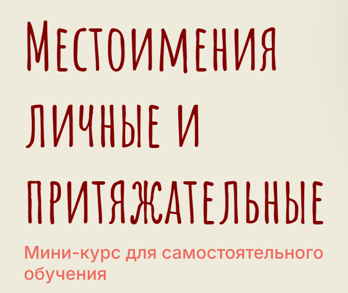 [Meline Torosian] Мини-курс для самостоятельного о_0.png